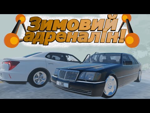 Видео: ЗИМОВИЙ АДРЕНАЛІН НА СЛИЗЬКІЙ ДОРОЗІ! BeamNG.drive