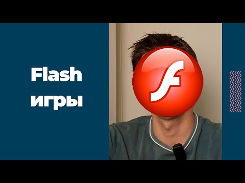 Видео: Зарабытывал на Flash играх