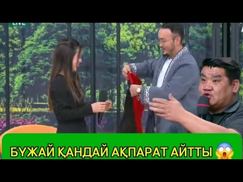 Видео: КОСЛАЙК БҮГИНГИ СОҢҒЫ ЭФИР 9.10.25  8-БОЛИМ