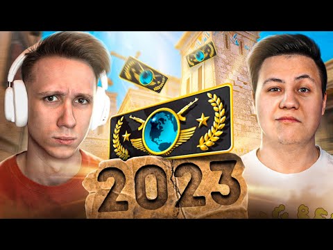 Видео: КАК ИГРАЮТ ГЛОБАЛЫ В 2023 ГОДУ В CS:GO ft. Делайт