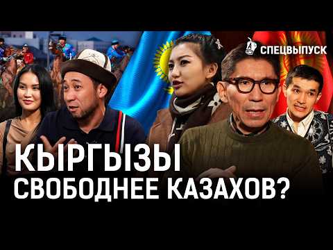 Видео: Чем кыргызы отличаются от казахов? Кто помешал демократии в Кыргызстане?