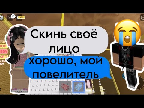 Видео: 💭История роблокс|МОЙ ДРУГ оказался не тем за кого себя выдавал 😳💅🏻#роблоксистории #роблокс