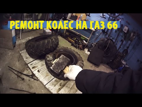 Видео: Бортирую колеса на ГАЗ 66