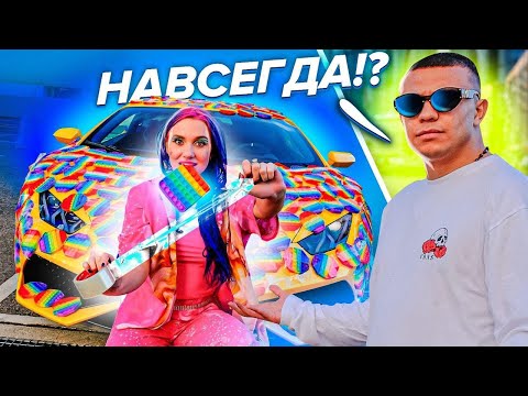 Видео: ОБКЛЕИЛА ЛАМБОРГИНИ СУБО - ПОП ИТ! А он сделал мне ПРЕДЛОЖЕНИЕ?!