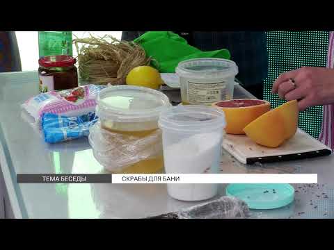 Видео: Скрабы для бани