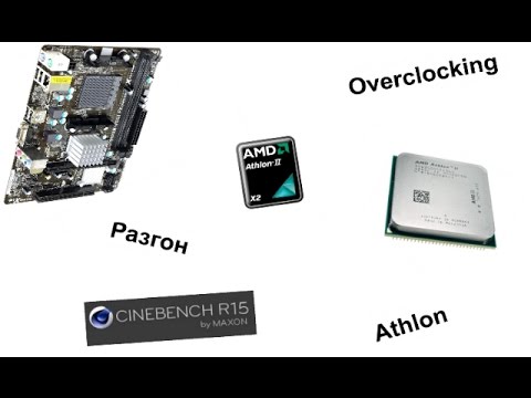 Видео: Разгон Athlon II 250 Часть 1