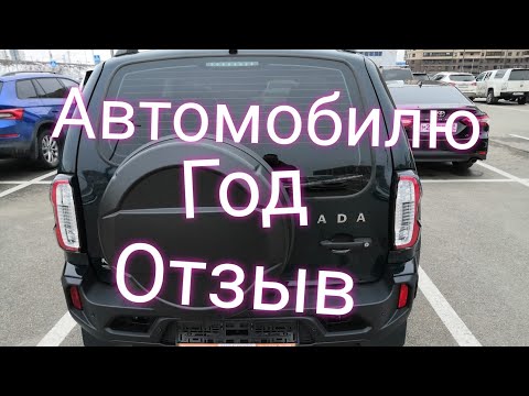 Видео: Лада Нива Тревел /Автомобилю год/Отзыв #ниватревел #ладанива #отзывНива