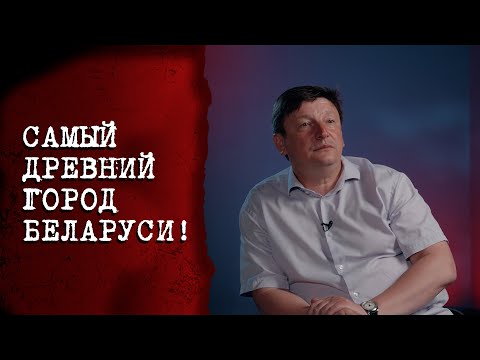 Видео: "Исключительная роль!" // Про древний Полоцк, преподобную Евфросинию и самого амбициозного князя