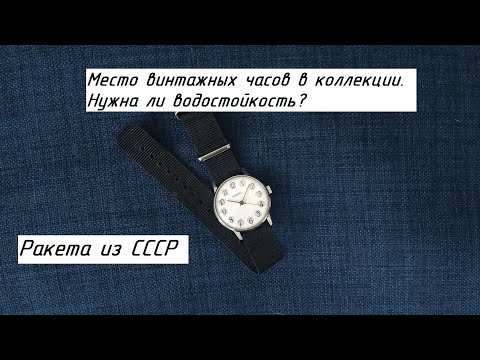 Видео: Обзор часов Ракета из СССР