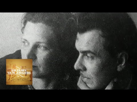 Видео: Леонид Леонов и Татьяна Сабашникова. Больше, чем любовь