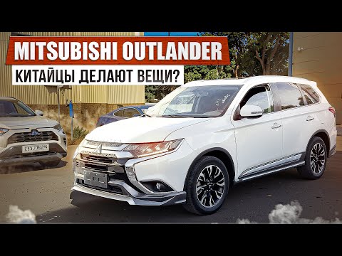 Видео: ПРИВЕЗЛИ ПОД ЗАКАЗ ИЗ КИТАЯ MITSUBISHI OUTLANDER #автоподзаказ #автоизкитая