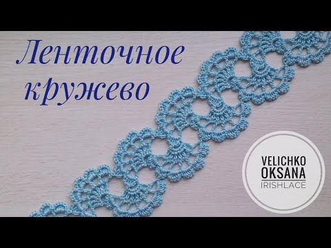 Видео: Ленточное Кружево крючком.Мастер-класс. Beautiful crochet lace.English subtitles.