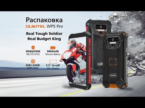 Видео: Распаковка OUKITEL WP5 Pro 5,5 дюйма 4 Гб 64 Гб IP68