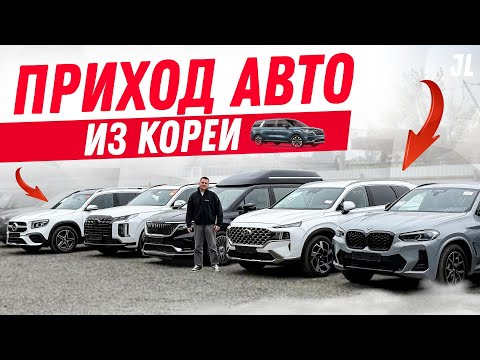 Видео: Возможно хоть в этот раз вы успеете 🚘 | Авто из Кореи 