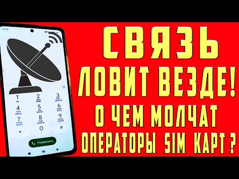 Видео: Мощное УСИЛЕНИЕ СВЯЗИ и ИНТЕРНЕТА НА ТЕЛЕФОНЕ Android 👉 КАК УСИЛИТЬ ИНТЕРНЕТ СИГНАЛ на Android ✔