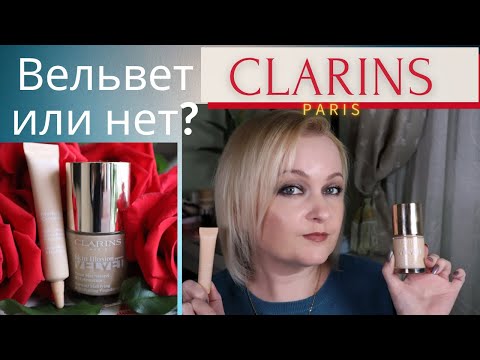 Видео: Тест-драйв нового тонального крема от Clarins Skin Illusion Velvet и консилер Clarins Everlasting.