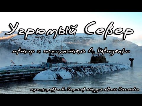 Видео: Угрюмый Север