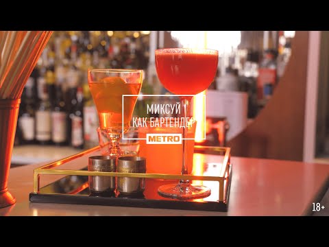 Видео: Коктейли на основе шотландского виски от Рината Фахрутдинова