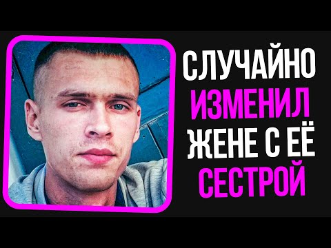 Видео: Неадекваты на женских форумах: Случайно изменил жене с сестрой