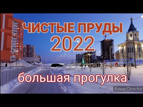 Видео: Киров Чистые пруды  2022