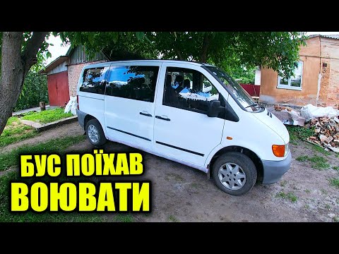 Видео: Купив на перепродажу БУСІКА. Mercedes Vito 108.