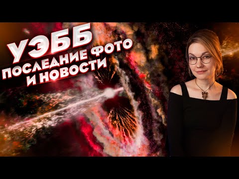 Видео: ДЖЕЙМС УЭББ | Сенсация K2-18b под вопросом | Рекордная галактика | Аномальные миры