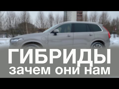 Видео: Гибридные автомобили: MHEV, HEV, PHEV. Как устроены и где выгода?