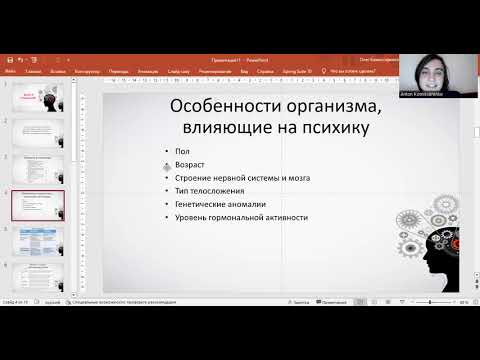 Видео: Психика и организм. Проблема мозговой локализации психических функций. Психофизиологическая проблема
