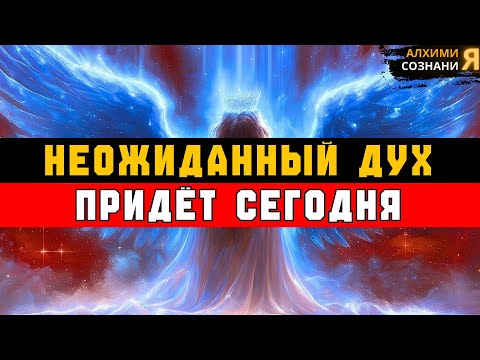 Видео: ИЗБРАННЫЕ, НЕВИДИМОЕ ВОТ-ВОТ ПРОЯВИТСЯ ПРЯМО ПЕРЕД ВАМИ 👀✨