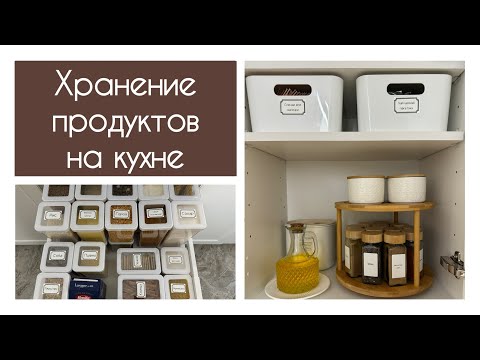 Видео: ИДЕАЛЬНЫЙ ПОРЯДОК НА МАЛЕНЬКОЙ КУХНЕ🤩