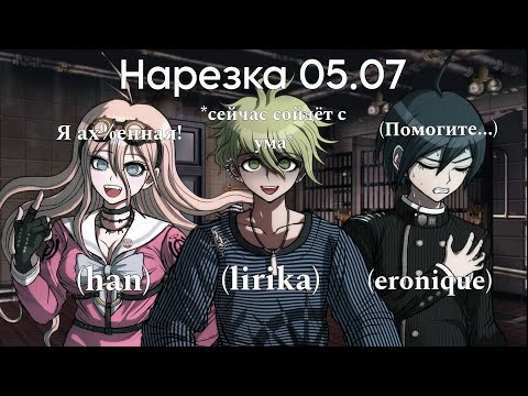 Видео: Как Шуичи, Рантаро и Миу по заброшкам ходили 😨 | Нарезка стрима 05.07 eronique | garrys mod/vrchat