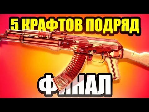 Видео: 🔥 КРАФТЫ AК-47 РЕНТГЕН ЗА 180К РУБЛЕЙ  В CS2🔥 #кс2