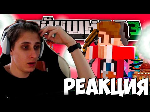 Видео: СЕКБИ СМОТРИТ КЛЕШРЕЙКА: ВЫЖИЛ 7 ДНЕЙ В ЛИМБО | МайнШилд 3 - РЕАКЦИЯ МАЙНШИЛД