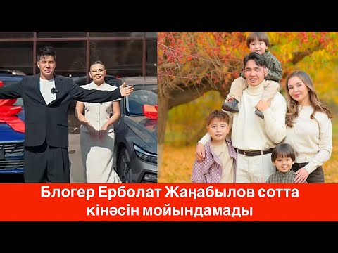Видео: 10 көлік ойнатып жатқан блогер Жаңабыловтың басы дауға қалды. Сот шешімі қандай болады?