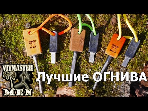 Видео: Огнива - монстры!!! Огниво способное поджечь бревно!