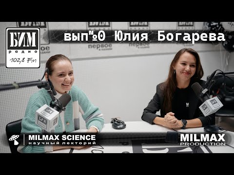 Видео: Научпоп на БИМ радио: вып.0 Гость- врач-ветеринар Юлия Богарева.