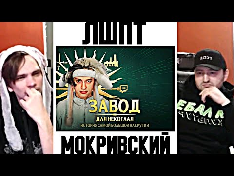 Видео: СЛАВА КПСС и ЗАМАЙ смотрят разоблачение НЕКОГЛАЯ
