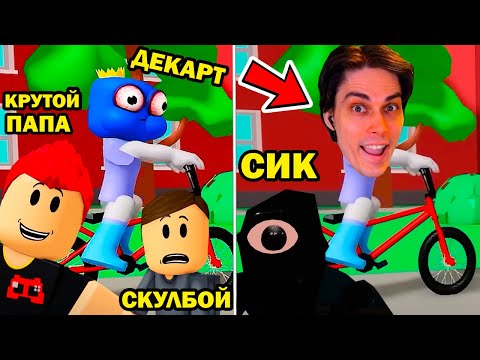 Видео: Я ПОПАЛ В ВИДЕО КРУТОГО ПАПЫ! - Сик из ДОРС 2 выбрался из игры (страшная история в Роблоксе) Реакция