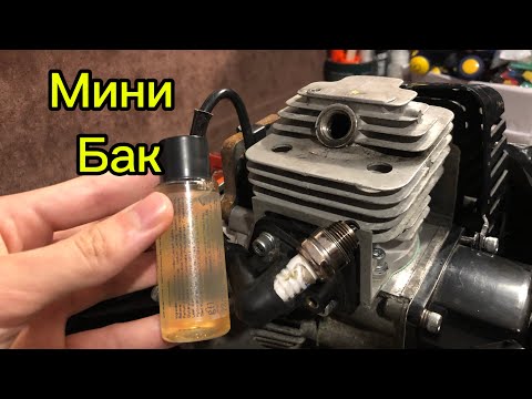 Видео: Мини бак для триммера!Что будет?