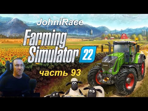 Видео: Развиваемся в Farming Simulator 22 - Часть 93: Уборочный сезон начался