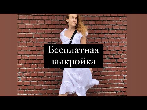 Видео: Платье Милана по бесплатной выкройке от Vikisews