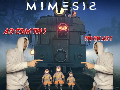 Видео: ИГРАТА ИЗПОЛЗВА ГЛАСОВЕТЕ НИ СРЕЩУ НАС !? - MEMESIS GAMEPLAY