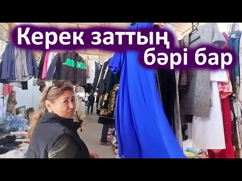 Видео: Тегін емес, бірақ бәрі бар базар. Крытый базар бағалар