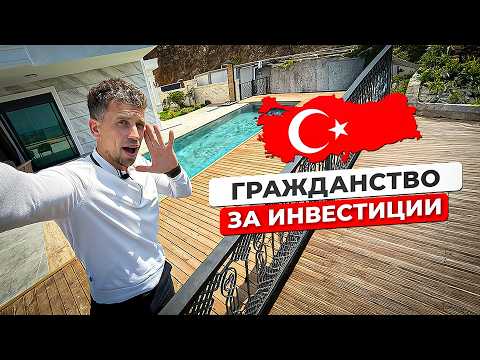 Видео: Купить виллу в Турции у моря. Аланья | Турецкий паспорт и гражданство за инвестиции