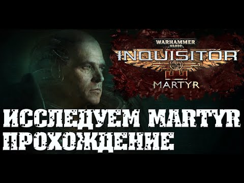 Видео: Warhammer 40,000: Inquisitor - Prophecy.Прохождение за Крестоносца✔ .