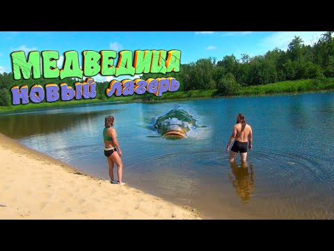 Видео: Река Медведица, дикарями, новый лагерь, рыбалка