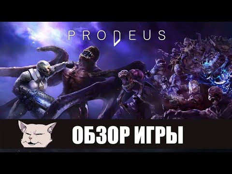 Видео: Как Испортить Шедевр За Одно Геймдизайнерское Решение I Обзор Игры: Prodeus