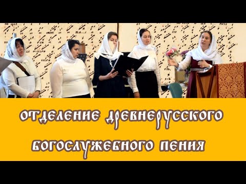 Видео: Отделение Древнерусского богослужебного пения. Храм при МГУ.