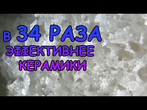 Видео: СУПЕР ЭФФЕКТИВНЫЙ НАПОЛНИТЕЛЬ ДЛЯ ФИЛЬТРАЦИИ. В 34 РАЗА ЭФФЕКТИВНЕЕ КЕРАМИКИ.