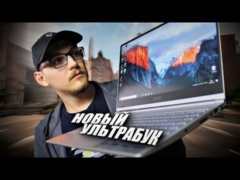 Видео: КУПИЛ МОЩНЫЙ УЛЬТРАБУК / MSI PS42-8RC [ОБЗОР]